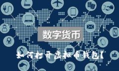 如何打开虚拟币钱包？
