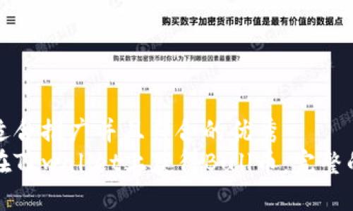 思考适合推广并且符合的优秀  
如何在TPwallet上获得Bull币：完整的指南