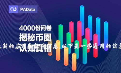 关于“TPWallet”中的发币软件，由于我无法直接访问最新的应用和软件信息，以下是一些通用的信息和流程，说明在类似平台上如何选择和使用发币软件。

### 如何在TPWallet中找到适合的发币软件