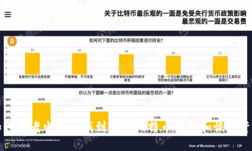 如何在老电脑上找到你的比特币钱包和恢复资产