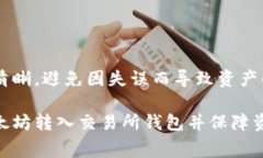 biao ti/biao ti以太坊转入交易所钱包：完整指南与