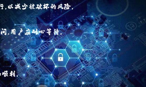 biao ti/biao ti狗狗币冷钱包存储：确保你的数字资产安全的方法/biao ti

狗狗币, 冷钱包, 数字货币安全, 加密货币存储/guanjianci

随着加密货币的广泛普及，越来越多的投资者开始关注如何安全地存储他们的数字资产。狗狗币（Dogecoin）作为一种备受欢迎的加密货币，它的价值波动吸引了大量投资者的目光。在众多存储方式中，冷钱包以其优越的安全性而成为越来越多用户的选择。本文将详细介绍狗狗币冷钱包存储的相关知识，包括冷钱包的类型、安全性和使用方法等，帮助投资者更好地保护自己的资产。

什么是冷钱包？
冷钱包是指不与互联网连接的存储设备或软件，目的是为了提高数字资产的安全性。相对于热钱包（与互联网相连的存储方式），冷钱包极大地降低了黑客攻击和病毒威胁的可能性。冷钱包可以是硬件钱包、纸钱包或其他形式的存储设备。由于冷钱包的离线特性，它们成为了长期存储数字资产的理想选择。

狗狗币与其他加密货币的区别
狗狗币自2013年推出以来，一直以其轻松的社区氛围和活泼的市场形象而受到广大用户的喜爱。与比特币等主流加密货币相比，狗狗币的交易处理速度快，交易费用低廉，非常适合小额支付和日常交易。此外，狗狗币的设计宗旨是为了鼓励小额交易和捐赠，其通胀模型也与比特币等数字货币有所不同，狗狗币没有硬上限，这使得其流通更加灵活。

为什么要使用冷钱包存储狗狗币？
使用冷钱包存储狗狗币有几个主要原因。首先，安全性是最重要的考虑因素。冷钱包的离线特性使得黑客无法远程访问和盗取存储在其中的狗狗币。其次，冷钱包的使用可以有效保护用户免受钓鱼攻击和恶意软件的威胁。这些攻击通常针对热钱包用户，试图通过诱骗或病毒感染来获取用户的私钥。最后，对于那些希望长期持有狗狗币的投资者而言，冷钱包是一种理想的选择。通过冷钱包，用户可以将资产安全存储，而不必担心市场波动带来的风险。

如何选择合适的冷钱包？
选择合适的冷钱包是保护狗狗币安全的关键。首先，用户需要考虑冷钱包的类型。硬件钱包（如Ledger和Trezor）近年来因其便利性和安全性受到追捧，而纸钱包则是一种较为传统的冷存储方式，适合那些技术相对不太熟悉的用户。其次，用户应关注冷钱包的兼容性，不同的钱包可能支持不同的资产，确保选择的冷钱包能够存储狗狗币是非常重要的一步。此外，值得注意的是，质量和品牌信誉也是影响选择的重要因素，知名品牌往往会提供更高的安全性和更好的用户支持。

如何设置狗狗币冷钱包？
设置狗狗币冷钱包的过程相对简单，但需要用户遵循一些基本步骤。以硬件钱包为例，首先，用户需要从官网上购买硬件钱包，以确保产品的可靠性。收到硬件钱包后，按照说明书连接设备，并下载相应的管理软件。然后，用户需要按照系统指示生成助记词，并妥善保存，以后恢复钱包时需要使用。此外，在将狗狗币转入冷钱包之前，用户需要先创建一个狗狗币地址，这个地址用于接收资产。进行转账时，仔细核对地址以确保没有错误，最后完成转账即可。

冷钱包的安全性措施
尽管冷钱包的安全性较高，用户仍需实施多层次的安全措施以进一步防护。首先，用户应定期对自己的冷钱包进行备份，并将备份保存在不同地点，防止意外丢失。其次，随着技术的不断发展，用户还需定期更新冷钱包的固件，以确保其安全性。另一个重要措施是设置复杂的密码和双重认证，以进一步保护冷钱包的访问权限。

冷钱包 vs 热钱包：哪个更适合你？
在决定使用冷钱包还是热钱包时，用户需要根据自己的需求和使用场景来做出选择。热钱包适合日常交易和频繁使用，因为其便捷性可以快速完成转账和支付。而冷钱包则适合长期投资者和不频繁交易的用户，优先考虑资产的安全性。如果你的投资是偏向长期持有，冷钱包无疑是最佳选择；反之，则可以考虑使用热钱包。

如何安全地管理狗狗币冷钱包？
管理狗狗币冷钱包时，用户应养成良好安全习惯。首先，确保在安全的环境中使用和保存冷钱包，避免与不明来源的设备或网络连接。其次，用户应定期检查冷钱包里面的资产状态，以确保一切正常并及时发现问题。此外，保持对狗狗币市场的关注，了解潜在的安全风险和最新的防范措施，也是必要的。

关于狗狗币冷钱包的常见问题
在有关狗狗币冷钱包的使用过程中，用户可能会遇到几个常见问题，以下是五个问题的详细解答。

1. 冷钱包和热钱包的具体区别在哪里？
冷钱包与热钱包的主要区别在于连接互联网的状态。热钱包通常在线运行，便于即时交易，但面临更高的安全风险；而冷钱包是离线的，更加安全，但在交易时可能不太方便。冷钱包适合长期持有和大额资产存储，而热钱包则更适合日常使用和小额交易。

2. 冷钱包安全吗？我需要担心丢失吗？
冷钱包通常提供较高的安全性，但也并非绝对安全。一方面，其离线性质使得黑客无法通过网络进行攻击；另一方面，用户的管理决策如密码保护、备份等也影响安全。同时，丢失或损坏冷钱包可能导致资产无法恢复，因此建议用户在设置冷钱包时进行充分的备份和保护措施。

3. 如何备份冷钱包？
备份冷钱包的步骤取决于使用的类型，硬件钱包通常都有内置的备份指南，用户应按指示制定助记词并保存。此外，纸钱包可以通过将其存储在安全的地方来进行备份，比如保险柜。备份时，应避免在联网环境中进行，以减少被破坏的风险。

4. 如何从冷钱包转移狗狗币到热钱包？
从冷钱包转移狗狗币到热钱包，用户需先打开冷钱包管理软件，然后生成交易，并输入热钱包的地址。务必仔细检查地址的准确性。一旦确认无误，提交交易，狗狗币便会转移至热钱包。转移过程可能需花费一定的时间，用户应耐心等待。

5. 狗狗币冷钱包还需要维护吗？
冷钱包的维护相对简单，但用户仍需要定期检查设备是否正常工作，确保安全性固件保持最新。此外，提醒自己定期备份以及跟进相关的安全信息和更新，以防止安全隐患。

综上所述，狗狗币冷钱包是一种安全高效的数字资产存储方式。通过合理的使用与管理，可以有效保护你的资产，抵御市场波动和潜在的安全威胁。希望本文能对你的数字货币存储提供帮助，助你在投资过程中更加顺利。