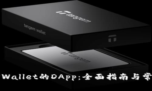 轻松访问TPWallet的DApp：全面指南与常见问题解答