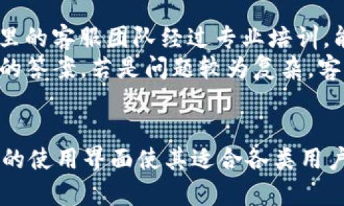 baioti全面解析比特币钱包：Mu钱包的功能与安全性/baioti  
比特币钱包, Mu钱包, 数字货币安全, 加密货币存储/guanjianci

一、Mu钱包简介
在数字货币快速发展的今天，比特币作为最具代表性的加密货币，吸引了众多投资者和用户的关注。而比特币钱包则是存储和交易比特币的关键工具。Mu钱包作为一种新兴的比特币钱包，因其便捷的操作和高水平的安全性而备受青睐。
Mu钱包是一款多平台支持的钱包应用，用户可以在手机、平板和PC等多个设备上使用，无需担心数据丢失。此外，Mu钱包对于新手用户友好，提供了详细的使用指导，帮助用户轻松上手。

二、Mu钱包的主要功能
Mu钱包不仅支持比特币的存储与交易，还具备多种实用的功能，实际上是一个集成化的数字资产管理平台。

h42.1 多币种支持/h4
虽然Mu钱包以比特币为主要支持货币，但它还支持其他多种主流加密货币的存储与管理。用户可以在同一个钱包中管理不同种类的数字资产，大大提高了用户的便利性。

h42.2 便捷的交易功能/h4
Mu钱包提供了简单直观的交易界面，用户只需输入接收地址和金额，即可轻松完成比特币的发送与接收。同时，用户可以方便地查看交易记录，了解自己的资产动态。Mu钱包还支持二维码扫描功能，使得转账更加便捷。

h42.3 安全性配置/h4
在数字货币的世界中，安全性是用户最为关心的问题之一。Mu钱包采用了多层安全机制，包括私钥本地管理、动态二次验证等手段，确保用户的数字资产安全。此外，Mu钱包还提供了种子词备份功能，用户可以通过备份种子词来恢复钱包，确保不会因设备故障而丢失资产。

h42.4 用户体验/h4
Mu钱包的用户界面设计，用户可以轻松找到自己需要的功能。无论是新手还是老手，Mu钱包都能提供良好的使用体验。此外，Mu钱包还设有24/7的客户支持服务，随时为用户解决问题。

三、Mu钱包的安全性分析
随着比特币及其他数字货币的兴起，网络犯罪活动也日益猖獗。因此，选用一个安全性高的钱包显得尤为重要。Mu钱包在安全性方面采取了多种措施，确保用户的资金安全。

h43.1 私钥管理/h4
Mu钱包采取私钥本地存储的方式，与某些在线钱包不同，用户的私钥不会被上传至服务器。这样可以有效避免黑客通过服务器攻击的方法窃取用户资产。

h43.2 二次验证机制/h4
为了增强安全性，Mu钱包引入了动态二次验证机制。用户在进行重要操作时，如提现或大额交易，将需要通过邮件或短信确认，从而降低被盗取资产的风险。

h43.3 定期安全审计/h4
Mu钱包团队定期进行安全审计，检验系统的安全隐患，确保代码没有漏洞。此外，用户的反馈意见也是Mu钱包改进的重要参考。团队将积极收集用户的反馈，从而不断完善和提升钱包的安全性。

四、使用Mu钱包的优势
Mu钱包有诸多优势，使其成为用户存储和管理比特币的理想选择。

h44.1 免费使用/h4
Mu钱包下载和使用均为免费。用户无需支付任何费用即可享受该钱包的全部功能，这在某种程度上降低了投资门槛，鼓励更多人参与到比特币等数字货币的交易中。

h44.2 便捷的手续费/h4
Mu钱包在用户进行交易时，所需的手续费相对较低，不会对用户的交易体验造成负担。这使得小额交易用户也能轻松进行交易，而不必担心手续费过高的问题。

h44.3 适合新手用户/h4
Mu钱包特别注重用户体验，为新手用户提供了详细的指南和帮助文档。无论是如何存储比特币，还是如何进行交易，Mu钱包都能给予用户及时的支持，使得即便是没有任何经验的用户也能快速上手。

五、Mu钱包的未来发展
在数字货币迅速发展的今天，Mu钱包面临着许多机遇与挑战。为了适应市场的变化，Mu钱包有必要不断更新与升级。

h45.1 增强功能/h4
随着用户需求的多样化，Mu钱包可以考虑增设更多币种的支持，以满足广大用户的需求。同时，引入更多的金融服务，如借贷、理财等功能，也能提升用户的使用黏性。

h45.2 提升安全机制/h4
在技术日益发达的今天，网络安全威胁日渐翻新。Mu钱包需要持续关注安全技术的进步，及时更新与现有的安全机制，以保护用户资产。

h45.3 用户体验/h4
为了吸引更多的用户，Mu钱包还应持续用户体验，通过用户反馈进行产品迭代，不断完善软件的稳定性与流畅性。

六、常见问题解答

h4问题1：Mu钱包是否安全？/h4
Mu钱包的安全性主要体现在私钥本地存储、动态二次验证以及定期安全审计等多个方面。用户的私钥不会上传至服务器，最大程度降低了黑客攻击的风险。
进一步，动态二次验证机制在重要操作时要求用户进行确认，这对保护用户资产也具有重要作用。此外，团队的定期安全审计使得系统能及时发现并解决潜在风险，确保整个钱包的安全性。
然后，用户也被鼓励定期备份自己的钱包信息，尤其是种子词，这样即便出现设备故障，用户也能安全找回自己的资产。
然而，与所有的数字资产一样，用户在使用时仍需提高警惕，确保自己的设备安全，避免通过不安全的网络进行交易。

h4问题2：Mu钱包支持哪些币种？/h4
Mu钱包除了以比特币为主的支持外，还支持多种主流加密货币的存储与管理。这包括以太坊、莱特币等。此外，Mu钱包持续关注市场的变化，也在不断增加新的数字资产支持。
用户可以在同一个钱包中便捷地管理多种数字货币，这不仅提高了用户的便利性，也使得资产的管理更加集中。而且对投资者而言，能够通过同一钱包进行多币种的转换与交易，也为其提供了更为灵活的操作策略。
对于新用户，Mu钱包的多币种支持方案极大程度上减少了他们需要使用不同平台进行交易的麻烦，推动了数字货币的普及。

h4问题3：如何在Mu钱包中备份和恢复钱包？/h4
备份Mu钱包是确保用户资产安全的重要步骤。一旦用户选择备份时，Mu钱包会生成一个12到24个单词组成的种子词，用户必须将其安全保存，绝对不能与他人分享。
用户可以将种子词记录在安全的地方，甚至可以写在纸上存放于安全存储中。在此之后，如果设备丢失或者钱包被卸载，用户便可以通过这些种子词来恢复钱包。相关步骤非常简单，只需在新设备上下载Mu钱包，选择“恢复钱包”，随后输入备份的种子词即可。
此外，为了达到更高的安全性，用户也应定期更新备份，一旦进行大额交易或资产增加时，务必及时备份以保持数据的安全。确保安全操作，不要在不安全的环境中输入种子词，以免造成丢失和风险。

h4问题4：Mu钱包是否支持交易费用的调整？/h4
交易费用的调整在数字货币交易中是一个重要因素，用户要根据当下比特币网络的拥堵情况来设置合适的手续费。Mu钱包提供了这项功能，用户可以在发起交易时手动调整交易费用。
在选择手续费时，Mu钱包会根据当前网络状态给出一个参考建议，用户可以根据自身需求选择最低、普通或急速等不同的手续费等级。一般情况下，手续费越高，交易被确认的速度也就越快，而选择低手续费可能会导致交易确认延迟。
因此，用户在做出选择时需根据交易的时效性来合理设置费用。尤其在热门交易时间段，建议选择适中或较高手续费以保证交易能够及时确认。

h4问题5：Mu钱包的客服支持如何？/h4
Mu钱包提供24小时全天候的客服支持，用户在使用过程中遇到任何问题，都可以通过官方渠道随时联系到客服人员。这里的客服团队经过专业培训，能够快速而有效地解决用户的问题，提供必要的技术支持和帮助。
同时，Mu钱包还建立了详细的用户帮助文档与FAQs，用户可以先行查询，或许能在自助解决问题的过程中获得更为迅速的答案。若是问题较为复杂，客服也可以帮助用户进行进一步的排查和测试，以更好地实现问题处理。
综上所述，Mu钱包的客服体系较为成熟，能够有效支持用户在使用过程中的各种需求，提升用户体验。

总之，Mu钱包作为一款优秀的比特币钱包，在便利性、安全性和用户体验等方面都有着很好的表现。它的多功能性和友好的使用界面使其适合各类用户，未来随着市场的发展，Mu钱包也有很大的发展潜力，值得用户放心选择。