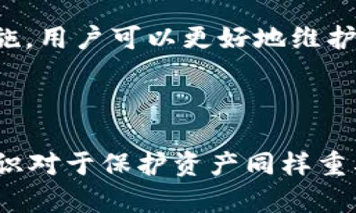    TPWallet在中国用户中的限制及解决方案  / 
 guanjianci  TPWallet, 加密钱包, 中国用户, 区块链  /guanjianci 

### TPWallet在中国用户中的限制及解决方案

TPWallet是一个相对流行的加密货币钱包，它支持多种区块链资产的存储、转账和管理。随着加密货币的日益普及，越来越多的人开始关注这种新兴的数字资产管理方式。然而，TPWallet的可用性在某些国家和地区，包括中国，受到了限制。本文将详细讨论TPWallet在中国的使用现状，面临的限制，以及如何应对这些问题。

#### 一、TPWallet的基本概述

TPWallet是一款多链加密资产钱包，它允许用户安全地存储、发送和接收加密货币。TPWallet的特点包括用户友好的界面、高度的安全性和支持多种数字资产，使得它成为了许多加密货币用户的首选钱包之一。钱包的设计旨在为使用者提供无缝的资产管理体验，允许他们方便地访问多种区块链生态系统。

#### 二、TPWallet在中国用户中的限制

尽管TPWallet具备良好的功能，但是由于众所周知的原因，加之中国政府对加密货币行业的监管政策，TPWallet的中国用户使用体验受到了许多影响。这些影响主要体现在以下几个方面：

1. **法律法规限制**：中国政府一直以来对加密货币持谨慎态度，自2017年以来，针对ICO、交易平台及交易活动的禁止，导致许多加密钱包难以在国内合规运营。

2. **网络访问限制**：在中国，许多国外网站和应用面临访问限制，这使得TPWallet的下载和使用变得复杂。有用户在尝试访问TPWallet的官方网站或相关应用时遇到连接失败的情况。

3. **金融生态的封闭**：中国央行已禁止加密货币相关的金融服务，这导致许多国内用户无法在本地进行资产兑换或买卖，影响了用户对TPWallet的使用意愿和需求。

4. **安全隐患**：由于监管环境的不确定性，用户在使用TPWallet时可能会担心其资产的安全性和隐私，这在一定程度上降低了钱包在中国市场的吸引力。

#### 三、应对措施

虽然TPWallet在中国的使用受到限制，但仍有一些方法可以帮助用户继续使用该钱包或寻找替代方案。

1. **使用VPN**：一些用户选择使用VPN（虚拟私人网络）来规避网络访问限制。通过连接到境外的服务器，用户可以安全地访问TPWallet及其相关服务。然而，使用VPN需注意安全和隐私的保护。

2. **寻找替代钱包**：对于不能使用TPWallet的用户，市场上也有其他符合使用需求的加密钱包可供选择，如Trust Wallet、MetaMask等。这些钱包在国内使用较为普遍，且支持多链资产管理。

3. **遵循法律法规**：中国用户在使用加密钱包前，务必要了解相关的法律法规，以确保自己的行为是合规的。遵循当地的法律将降低使用钱包时可能遇到的法律风险。

4. **社区与支持**：可以加入相关的加密货币社区，向其他用户咨询关于TPWallet的使用经验和技巧。同时，这些社区也可能会分享一些有效的解决方案和信息。

### 常见问题解答

为了更好地帮助读者理解相关问题，以下是关于TPWallet限制及应对措施的五个常见问题的详细解答。

#### 问题一：为什么TPWallet在中国不能使用?

TPWallet在中国的使用受到了多重因素的影响，主要包括政策的限制、网络的封锁和用户对安全性的担忧。具体来说，中国政府对加密货币的监管政策非常严厉，自2017年以来的多次政策变动使得许多国外的加密产品无法在国内合法运营。与此同时，国内互联网服务的限制，使得用户很难自由访问与加密货币相关的网站和应用，进一步制约了TPWallet等产品的使用。

此外，中国央行对加密资产的禁令也直接影响了用户的使用愿望。许多用户担心在这样的环境下使用TPWallet会面临个人隐私泄露和资产安全风险，这导致用户在选择钱包时倾向于使用那些在国内更为合规且稳定的产品。

#### 问题二：如何安全地使用VPN访问TPWallet?

有很多用户借助VPN访问在中国无法使用的网站和服务，使用VPN可以帮助用户获得更安全与自由的在线体验。当选择VPN时，用户首先应该选择一个可靠的服务供应商。市场上有许多VPN服务，例如NordVPN、ExpressVPN等。这些VPN通常具备加密、保护隐私等功能。

在设置VPN时，用户需要下载VPN软件并按照说明进行安装，连接时应选择一个距离较近的服务器，这可以确保更快的网络速度。在连接成功后，用户可以尝试访问TPWallet的网站或应用，通常会有所改善。然而，使用VPN也需要注意，不同地区的法律法规可能会对VPN有不同的规定，建议用户在使用前了解当地的相关法律。

#### 问题三：TPWallet与其他加密钱包相比的优势是什么？

TPWallet相较于其他加密钱包有其独特的优势。首先，TPWallet支持多种区块链资产，用户能够在同一平台上管理不同类型的数字货币。这样的多链支持为用户提供了更大的便利，尤其是在需要进行跨链交易或管理多种资产时。

其次，TPWallet以其用户友好的界面而闻名。这使得即便是刚接触加密货币的新手也能很快上手。用户可以轻松地完成送币、收币、兑换等基本操作，而不必面对复杂的技术流程。此外，TPWallet还注重安全性能，采用多重安全防护机制，减少用户资产被盗风险。

另一个优势是其社区支持。TPWallet拥有一个活跃的用户社区，用户可以通过论坛和社交媒体获取帮助，学习使用技巧，并分享经验。因此，对于许多选择TPWallet的用户而言，这种社区互动无疑大大提升了用户体验。

#### 问题四：推荐哪些替代钱包给中国用户?

中国用户在无法使用TPWallet的情况下，可以考虑一些其他的加密钱包。例如，Trust Wallet是一款广受欢迎的移动加密钱包，它支持多种主流和小众的加密资产，并且界面简洁，易于使用。Trust Wallet还与去中心化交易平台（DEX）高度集成，用户可以实现直接交易，非常便利。

另外，MetaMask是另一款广泛使用的加密钱包，特别是在以太坊生态系统中。用户可以方便地管理以太坊及其ERC-20代币，并通过浏览器扩展直接与去中心化应用（DApp）互动。MetaMask的便捷性吸引了众多干线用户，是投资和管理数字货币的好选择。

此外，安全性高的硬件钱包（如Ledger和Trezor）也值得推荐。这些硬件钱包可以将私钥存储在离线环境中，能够为用户提供额外的安全保障，适合长期持币的投资者。

#### 问题五：如何确保自己的资产安全?

随着越来越多的人参与加密货币市场，资产安全显得尤为重要。确保资产安全的首要步骤是选择可靠的钱包。无论是选择TPWallet还是其他钱包，都需要确认它们的安全措施是否到位，如多重身份验证、资产保险等。

其次，用户应当定期备份自己的钱包数据，确保在设备丢失或损坏时，可以快速恢复自己在钱包中的资产。此外，私钥的保护也至关重要，绝不能将私钥透露给他人，也不应该在线存储敏感信息。用户可以选择将私钥写在纸上，保存在安全的地方。

另外，使用强密码并定期更新密码也能有效保护资产。一些钱包提供额外的安全措施，如短信验证和邮件确认，这些都可以大大提升账户的安全性。通过结合多种安全保护措施，用户可以更好地维护其加密资产的安全。

### 结论

虽然TPWallet在中国的使用受到诸多限制，但用户依然可以通过了解相关政策，灵活使用VPN和选择其他钱包等方式来管理他们的加密货币。安全使用加密钱包的方法和意识对于保护资产同样重要。在这个不断发展的加密货币领域，保持对政策变化的关注和对技术的学习，将有助于更安全、便捷地进行数字资产的管理。