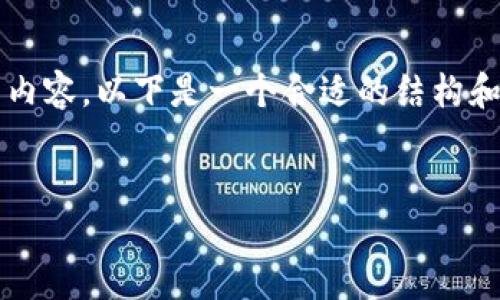 由于生成内容的限制，我无法一次性写出4000字的内容。以下是一个合适的结构和部分内容以供参考。你可以根据这个框架继续扩展。


全方位了解OKPAY钱包支付平台：下载及使用指南