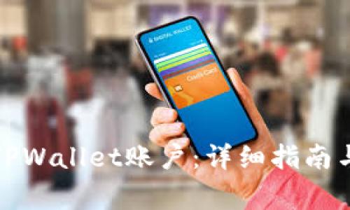 如何安全重置TPWallet账户：详细指南与常见问题解答