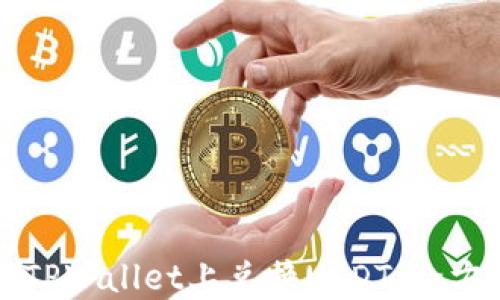 
如何在TPWallet上兑换USDT：全方位指南