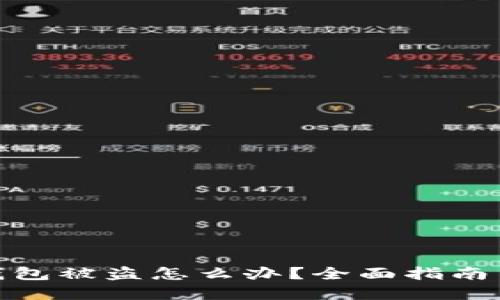 : 比特币钱包被盗怎么办？全面指南与解决方案