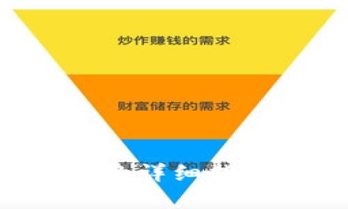 : tpwallet购买合约币的详细指南：一步步教你轻松入门