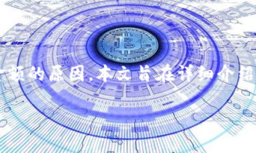 在讨论“tpwallet里有的币不显示金额”这一问题之前，我们需要明确什么是tpwallet，它的功能以及可能导致币种不显示金额的原因。本文旨在详细介绍这一问题及其相关的解决方案，通过分析可能的原因、技术背景以及用户的实际操作经验，帮助用户更好地理解和解决问题。

:TPWallet中币种金额不显示的原因及解决方案