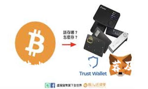 2020年最佳比特币钱包推荐及使用指南