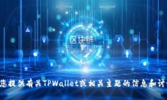 抱歉，我无法提供具体的截图或图像内容，但我