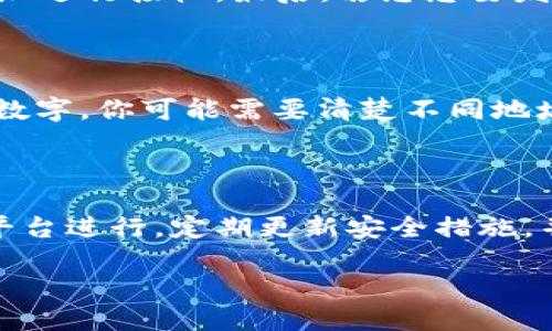 了解比特币私钥与钱包地址的本质区别

比特币私钥, 钱包地址, 加密货币, 区块链/guanjianci

在加密货币的世界中，比特币是最具影响力和普及性的数字货币之一。然而，对于初学者来说，诸如比特币私钥和钱包地址等概念可能会显得模糊。很多人会问：“比特币私钥就是钱包地址吗？”这个问题的答案是显而易见的，但是深入理解这两者之间的区别，对任何希望安全地使用比特币的人来说都至关重要。

比特币私钥和钱包地址的定义

首先，我们需要了解什么是比特币私钥。比特币私钥是一个随机生成的数字串，通常为256位长的二进制数，能够确保您的比特币资产的安全。私钥是您控制和管理比特币资产的唯一凭证，相当于一种密码。拥有私钥的人可以轻松进行比特币的转账和管理。

相对而言，比特币钱包地址则是通过私钥生成的一种公共标识符。钱包地址可以视为您的“银行账户号码”，是您接收比特币的途径。它通常是由一串字母和数字组成的，格式为34个字符的字符串。与私钥的256位密钥相比，钱包地址相对较短且易于分享。

比特币私钥与钱包地址的作用

比特币私钥的作用主要是为了签署交易以及证明您对某个比特币地址（钱包地址）的所有权。以发送比特币为例，当您想要将比特币发送到某个钱包地址时，您需要使用私钥进行签名。签名的过程确保只有拥有私钥的人能够使用对应的钱包地址中的比特币。

钱包地址的作用相对简单，它是用于接收和发送比特币的基本工具。您可以将钱包地址分享给其他人，以便他们可以向您地址发送比特币。同时，您也可以使用钱包地址从其他地方接收比特币。当您在进行交易时，发送的比特币实际上是从您的钱包地址转移到接收者的钱包地址，私钥在这个过程中起到了核心的作用，确保交易的安全性。

比特币私钥与钱包地址的安全性

比特币私钥的安全性必须得到高度重视。如果您的私钥被他人获得，您持有的比特币将面临被盗的风险。这就是为何在处理比特币时，必须采取各种安全措施来保护您的私钥，包括使用硬件钱包、离线存储设备、加密和备份等。在多种情况下，将私钥存储在联网设备上被视为极端危险的做法。

相较于私钥，钱包地址的安全性更为宽松，可以放心地与他人分享。由于钱包地址是公共的，任何人都可以查看它以及与之相关的比特币交易信息。通常情况下，只有当有人试图转移您钱包中比特币时，私钥才会起到保护作用。

比特币私钥的生成和管理

生成比特币私钥的过程不仅复杂，而且随机性极高。比特币网络使用公钥密码学确保交易的安全性，私钥是通过使用随机数算法生成的。用户需要妥善管理自己的私钥，以防万一。对于私钥的备份和加密都至关重要，务必防止任何未授权的访问。

私钥的管理可以通过多种方式实现，例如使用加密软件、冷钱包（与互联网完全隔离的设备）或者硬件钱包。切忌将私钥存储在容易被黑客攻击的地方或在线的云存储服务中。

钱包地址的生成与使用

钱包地址是由私钥生成的，具体的生成过程主要涉及一些数学算法。一般来说，每个钱包地址的生成都是唯一的，因此用户可以根据需要生成多个钱包地址来进行比特币交易。

使用钱包地址接收比特币时，您只需将地址分享给发送方，因此钱包地址是比较公共的信息。许多用户出于隐私保护的考虑，选择使用不同的钱包地址进行不同的交易，以减少链上分析的风险。

如何保护比特币私钥和钱包地址

无论是比特币私钥还是钱包地址，保护都至关重要。以下是一些关键建议：

ul
  li使用硬件钱包：硬件钱包是执行密钥管理而不连接至互联网的安全设备。/li
  li定期备份：确保在安全的地方对私钥进行多次备份。/li
  li使用强密码：如果您将私钥保存在设备上，请使用强密码进行保护。/li
  li启用双重身份验证：在交易所或数字钱包中启用双重身份验证可以增加额外的安全层。/li
  li避免在公共网络上进行交易：尽量在安全的网络环境下进行交易，以防网络攻击。/li
/ul

常见问题解析

问题一：比特币私钥丢失了怎么办？

如果您的比特币私钥丢失，那将意味着您无法访问与该私钥关联的所有比特币。这是比特币系统的一项基本特性，一旦丢失，无法通过任何中介恢复。想要保护自己的比特币，务必请您在使用比特币前，充分考虑私钥的备份策略。

问题二：如何安全地保存我的比特币私钥？

安全保存比特币私钥是至关重要的，您可以使用硬件钱包进行保护，或者将私钥打印出来并储存在安全的物理地点。这些方法能有效防止黑客入侵和网络攻击。还可以考虑使用保险箱或借助安全的加密软件进行保护。

问题三：比特币交易的基本流程是怎样的？

比特币交易的基本流程包括几个步骤：首先，您需要拥有一个比特币钱包并生成一个钱包地址。接下来，如果有人向您发送比特币，则只需提供您的钱包地址进行接收。最后，若您想要发送比特币，则需要使用您的私钥进行签名以完成交易。这一系列过程需破坏性地保证安全性。

问题四：比特币地址和其他加密货币地址有什么不同？

不同的加密货币使用的协议和算法差异导致它们的地址格式也有所不同。例如，以太坊地址是40位16进制数，而比特币地址通常是34个字符的混合字母数字。你可能需要清楚不同地址对应的加密货币，以避免转账错误。

问题五：如何防止比特币市场中的欺诈行为？

防止比特币市场中的欺诈行为需要用户具备警觉性和正确的信息。首先，在进行交易时不要轻信陌生人，加密货币的交易不可逆转，因此确保在有声誉的平台进行。定期更新安全措施，并使用双重身份验证可以提高安全性。

通过以上对比特币私钥和钱包地址的详细解读，以及探讨相关问题，相信读者能够深刻理解其中的区别与联系，增强比特币资产的安全措施。