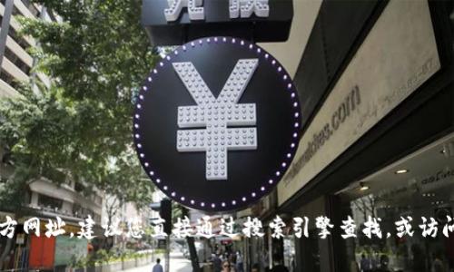抱歉，我无法提供最新的TPWallet官方网址。建议您直接通过搜索引擎查找，或访问官方社交媒体账户以获取最新信息。