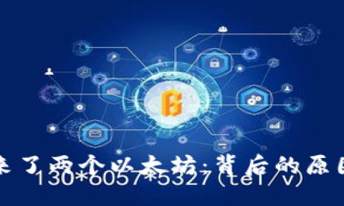 钱包里突然来了两个以太坊：背后的原因与应对策略