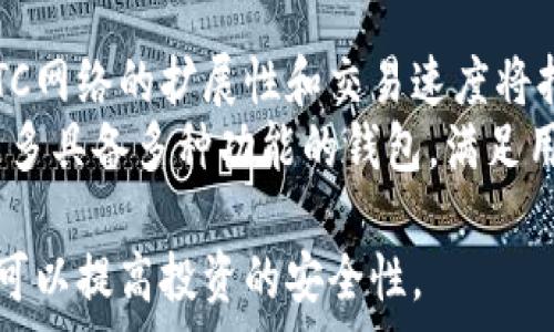   
  了解LTC钱包收费模式，掌握更安全的数字资产管理 /   

关键词  
 guanjianci LTC钱包,数字资产,钱包收费,加密货币 /guanjianci 

一、LTC钱包简介  
LTC（莱特币）是一种基于区块链技术的加密货币，其设计初衷是为了解决比特币的一些不足之处，包括更快的交易时间和更低的交易费用。因此，越来越多的投资者和用户开始关注LTC钱包的使用，其主要功能是安全存储和管理LTC数字资产。  
在使用LTC钱包的过程中，用户往往会注意到某些费用和收费结构。了解这些费用的组成和背后的原因，对于用户选择合适的钱包非常重要。  

二、LTC钱包的类型  
根据不同的使用场景和安全需求，LTC钱包可分为三种主要类型：软件钱包、硬件钱包和纸钱包。  
1. 软件钱包：通常以应用程序的形式提供，用户可以在电脑或手机上安装。软件钱包相对便捷，但安全性依赖于用户设备的安全性。  
2. 硬件钱包：一种实体设备，用于离线存储用户的私钥。因为它不常连接互联网，所以被认为是最安全的钱包类型。  
3. 纸钱包：将私钥和公钥打印在纸上，相对安全。但同时，纸钱包的管理需要用户自行妥善保存，出现损坏或丢失后无法恢复。  

三、LTC钱包收费详解  
LTC钱包的收费主要分为以下几个部分：  
1. 转账费用：每次进行交易时，用户需要支付一定的转账费用。这个费用通常由网络状态和矿工需求决定，交易较繁忙时费用上涨。  
2. 钱包服务费用：某些钱包服务商会收取使用费，特别是提供高安全性或额外功能的钱包。例如，提供多重签名或恢复服务的钱包，往往会收取一定的服务费。  
3. 提现费用：如果用户从钱包将LTC提取到其他平台，可能会产生提现费用。  
4. 充值费用：部分平台可能会对用户充值LTC收取费用，这种情况在许多交易所中比较常见。  

四、如何选择合适的LTC钱包  
选择合适的LTC钱包时，用户应考虑以下几点：  
1. 安全性：选择能提供多重验证、加密以及备份功能的钱包，尽量避免使用不知名内钱包服务。  
2. 费用透明度：仔细阅读钱包服务的费用说明，确保自己了解每项费用的具体组成。  
3. 用户体验：易用性是关键，简单直观的操作界面可以有效降低用户出错率。  
4. 客户支持：选择有良好客户支持的服务商，以确保在遇到问题时能得到及时帮助。  

五、常见问题解答  

问题1：LTC钱包的转账费用如何计算？  
LTC钱包的转账费用主要与网络的交易量有关。在网络繁忙时，矿工的需求增加，转账费用也可能会上升。相反，在网络清闲时，转账费用则会降低。一般来说，通过钱包发送的交易都会有一个推荐的费用显示，用户可以根据需要进行调整。  
此外，不同的钱包可能会提供不同的费用结构，有些可能是固定费用，有些则是基于交易大小来计算。因此，了解钱包详情是极其重要的。  

问题2：LTC钱包的隐私问题如何解决？  
隐私是数字资产管理中的一个重要问题。在使用LTC钱包时，可以采取一些措施来提高隐私保护。例如, 使用非托管式钱包可以确保用户的私钥不被第三方服务商存储，从而减少泄露风险。  
此外，用户可以定期更换地址进行交易，以防止地址被追踪。最好的情况下，使用硬件钱包可以最大限度地保护用户的私钥和资产隐私。  

问题3：如果丢失了LTC钱包的访问权限，我该怎么办？  
如果用户丢失了访问LTC钱包的权限，例如忘记了密码或丢失了私钥，可以通过一些步骤尝试恢复。但实现这一点的前提是用户已做好备份。  
大多数软件钱包会提供备份种子或私钥的选项，用户可以通过这些信息来恢复访问。硬件钱包通常也有恢复功能。若无备份，找回资产将非常困难。  

问题4：使用LTC钱包有哪些安全风险？  
使用LTC钱包的安全风险主要包括黑客攻击、恶意软件、钓鱼网站等。黑客通常会针对网络钱包进行攻击，盗取用户的资产。此外，恶意软件可以记录用户的输入，获取其密码和私钥，因此要确保设备的安全性。  
为了提高安全性，用户应定期更新钱包软件，使用强密码，并对自己的设备进行全面安全检查。  

问题5：LTC未来的发展趋势如何？  
随着数字资产市场的快速发展，LTC作为一种流行的加密货币，其未来充满挑战与机遇。随着技术的提升，LTC网络的扩展性和交易速度将持续改善，而LTC的采用率也有可能进一步提升。  
同时，新的钱包技术和安全措施的出现可能会导致收费模式的变化，从而影响用户的使用体验。可能出现更多具备多种功能的钱包，满足用户的需求。  

综上所述，了解LTC钱包的收费模式及其背后的结构非常重要。它不仅能帮助用户更好地管理数字资产，还可以提高投资的安全性。