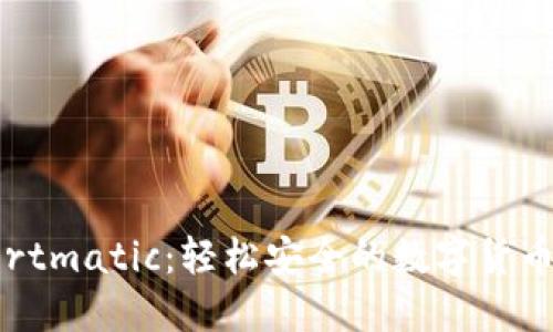 以太坊钱包Fortmatic：轻松安全的数字货币管理解决方案