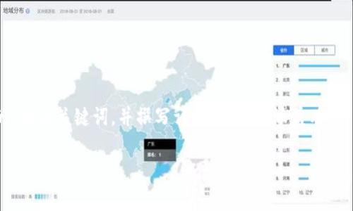 在这一任务中，我将为您创建一个符合要求的、相关关键词，并撰写详细的内容，涵盖有关“BNB提取TPWallet”的各个方面和常见问题。

如何安全有效地将BNB提取到TPWallet