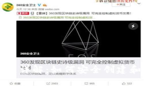 比特币钱包生成过程详解：如何安全创建和管理您的数字资产