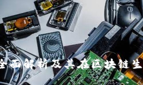 TPWallet：全面解析及其在区块链生态中的应用
