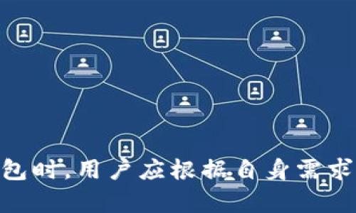 TPWallet的可靠性分析：您应该知道的真相
TPWallet, 区块链钱包, 数字货币安全, 钱包评测/guanjianci

在近年来，数字货币的迅速发展催生了各种各样的区块链钱包，TPWallet作为其中一款备受关注的数字资产存储工具，其可靠性问题引发了广泛讨论。本文将为您深入分析TPWallet的各个方面，包括其功能、优势、潜在风险以及如何安全使用数字钱包等内容，帮助您全面了解TPWallet是否是一个可靠的选择。

一、TPWallet概述
TPWallet是一款数字资产管理工具，支持多种主流区块链资产的交易与存储。作为一款集成了多种功能的钱包，TPWallet不仅提供了基本的充值、提现、转账等服务，还特别注重用户体验和安全性。这款钱包声称其界面简洁易用，适合各类用户尤其是新手。

二、TPWallet的主要功能
在功能上，TPWallet主要包括如下几方面：
ul
    li多币种支持：TPWallet支持多个主流数字货币，包括比特币、以太坊、波场等，用户可以在一个平台上管理多种资产。/li
    li交易功能：用户可以通过TPWallet直接进行币币交易，快速便捷。/li
    li安全性保障：TPWallet声称其采用多重加密技术与安全机制，以保护用户资产。/li
    li用户体验：TPWallet的界面设计友好，初学者也能快速上手，支持多语言界面。/li
/ul

三、TPWallet的优势与劣势
在深入了解TPWallet前，我们首先要清楚它的优劣势。

h4优势/h4
ul
    li多币种支持，让用户可以在一个钱包中管理多种数字资产。/li
    li安全性高，相较于普通钱包，TPWallet搭载了高级加密技术，能够更有效地保障用户资产的安全。/li
    li用户友好，特别是其简洁的界面设计，能够让新手用户迅速掌握基本使用技巧。/li
/ul

h4劣势/h4
ul
    li相比于一些老牌钱包的口碑，TPWallet的市场接受度还不够高。/li
    li在某些国家或地区的合规性尚待加强，目前对于用户数据和交易的保护措施仍需改进。/li
    li一旦出现问题，官方的客服响应速度可能会令人失望，用户在遭遇技术问题时解决方案可能不够及时。/li
/ul

四、TPWallet的安全性评估
TPWallet的安全性问题是用户最为关心的话题之一。虽然TPWallet声称其采用了多重加密技术与安全技术，但安全性并非单一因素所决定的。

首先，用户在使用TPWallet时，应确保使用强密码，并启用双重身份验证。这样能够进一步增强账户的安全性。

其次，定期关注TPWallet的更新和安全公告，确保钱包软件保持最新版本，抵御潜在的安全漏洞。

最后，用户应保持警惕，警惕钓鱼网站、恶意软件等，这些都是造成数字资产损失的常见原因。定期检查账户的历史交易，及时发现异常并进行处理，有助于保障资产安全。

五、常见问题解答

h41. TPWallet支持哪些数字资产？/h4
TPWallet支持的数字资产种类较多，包括比特币、以太坊、USDT、波场等多个主流区块链资产。用户可以在同一个钱包中自由切换，不同行业的数字货币，外加其交易功能，使得用户可以轻松进行币币交易。

不过，具体支持的货币种类可能会因市场变化而有所调整，用户应定期查询TPWallet官方网站获取最新的资产支持列表。

h42. TPWallet的交易费用如何？/h4
TPWallet的交易费用并不固定，通常会受到网络拥堵程度以及交易金额的影响。作为一款全面的钱包，TPWallet在提供交易服务时会考虑多方面因素，因此用户在进行交易前应仔细查看具体的费用信息。

此外，TPWallet会定期进行费用政策更新，所以用户需要保持对官方公告的关注，以了解最新的交易费用政策。相较于其他钱包，这一点可能会影响到用户的资产管理策略。

h43. 如何恢复TPWallet中的资产？/h4
TPWallet支持用户通过助记词、密钥等方式进行资产恢复。在首次使用TPWallet时，系统会提示用户保存助记词，这一步非常重要，因为一旦遗失助记词，账户中的资产可能会无法找回。

在恢复资产时，用户需进入应用中的“恢复钱包”功能，按照提示输入助记词和相关信息进行恢复。为了增加安全性，建议用户在操作过程中连接安全的Wi-Fi网络，并确保在私密环境中进行操作，以避免信息泄露的风险。

h44. TPWallet是否安全？/h4
TPWallet的安全性相对较高，但也不能保证百分之百的安全。用户在使用时需谨慎，注意保护自己的账户信息并进行必要的安全设置。此外，必要时可以将大额资产存储在不同钱包中，以分散风险。

从综合数字货币管理的角度来看，TPWallet在安全性保障方面仍有进一步提升的空间，故用户在操作时需保持警惕，定期检查账户及交易异常，以确保资产安全。

h45. 使用TPWallet时应该注意哪些事项？/h4
用户在使用TPWallet时应注意以下几点：
ul
    li定期更新钱包，并设置强密码和双重身份验证。/li
    li确保助记词、私钥等信息的保管得当，切勿随意分享给他人。/li
    li防范网络钓鱼，尽量避免在公共Wi-Fi环境下进行交易。/li
    li了解市场行情并谨慎操作，避免因市场波动而导致不必要的损失。/li
/ul

总结来说，TPWallet作为一款多功能的数字资产管理工具，其在用户体验与安全性上的表现虽然有优势，但也存在一定的风险。在选择数字钱包时，用户应根据自身需求综合考虑，切勿盲目跟风。