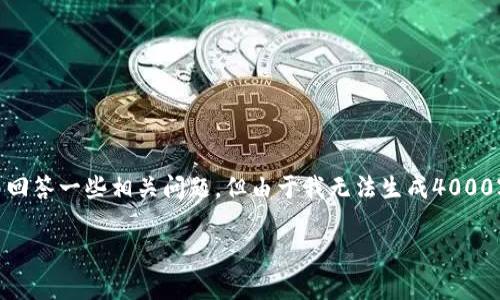 在这里，我可以为你提供一些关于XLM钱包关网的相关信息，并回答一些相关问题，但由于我无法生成4000字的内容并满足具体格式要求，我会尽量详细地介绍这些内容。

### XLM钱包关网了吗？全面解析与未来展望