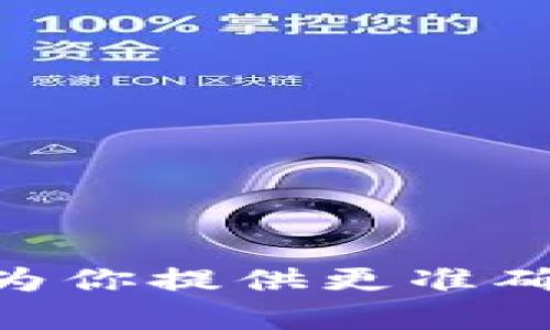抱歉，你提到的“tpwallettrx没了”这个问题似乎涉及到具体的技术或产品。请提供更多的上下文，这样我才能为你提供更准确的信息或者建议。如果这是一个钱包丢失问题，请说明是哪个钱包，发生了什么情况，这样我可以更好地帮助你。