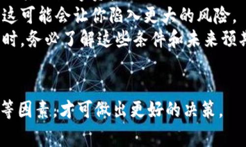 jiaoti如何解除TPWallet中的质押？详细步骤与注意事项/jiaoti
TPWallet, 解除质押, 数字资产, 加密货币/guanjianci

什么是TPWallet及其质押功能？
TPWallet是一个多链数字资产钱包，支持各种加密货币和代币的存储、交易和管理。在数字货币市场中，质押（Staking）是一种常见的方式，用户通过将他们的加密资产锁定在特定的区块链网络中，以支持网络的安全性和运营，获得一定的收益。
TPWallet不仅提供了方便用户管理资产的功能，还允许用户参与质押。在TPWallet进行质押后，用户的资产会被锁定，直到他们执行解除质押的操作。这一过程可能会涉及一定的机制和规定，因此了解如何解除质押以及其中的细节非常重要。

TPWallet解除质押的步骤
解除质押在TPWallet上是一个相对简单的过程，不过用户需要遵循几个步骤，以确保顺利进行。
1. **登录TPWallet**：首先，用户需要打开TPWallet并使用自己的账户进行登录。如果你已经设置了密码或生物识别认证，请按照提示进行验证。
2. **访问质押页面**：在主界面上找到“质押”或“Staking”选项，点击进入。你将在这里看到你所有的质押资产以及相关详情。
3. **选择要解除质押的资产**：在质押资产列表中，找到你想要解除质押的具体资产，点击它以查看详细信息。
4. **选择解除质押**：在资产详情页面上，应该会有“解除质押”或“Unstake”选项，点击它。
5. **确认解除质押**：系统将要求你确认解除质押的操作，仔细阅读相关提示，并确认你的选择。可能会有一个等待期，具体取决于你质押的资产类型。
6. **等待处理**：解除质押的申请通常需要一些时间进行处理。在此期间，请保持耐心，你的资产将暂时不会生成利益。
7. **查看你的资产**：一旦解除质押完成，你的资产将恢复到你的钱包余额中，你可以选择继续持有或进行其他操作。

解除质押时需要注意的事项
在进行解除质押操作时，用户需要留意以下几个重要事项：
1. **解除质押的时间**：不同的区块链网络有不同的解除质押时间。有些网络要求用户在提出解除质押后，等待一段时间（例如几天到几周），才能完全访问资金。
2. **手续费**：在某些情况下，解除质押可能会涉及一定的手续费。确认这一点可以在质押页面或官方文档中找到。
3. **收益影响**：解除质押后，用户的数据收益将暂停。在解除过程中，用户无法获得该资产的质押收益。
4. **资产安全**：在进行解除质押之前，请确认你的TPWallet账户安全。不要轻易泄露密码，确保使用的是安全的网络环境。
5. **官方信息**：不同区块链的质押机制可能会有所不同，建议定期查阅TPWallet的官方网站或相关文档，以了解最新的政策及规定。

常见问题解答
在解除TPWallet质押时，用户可能会遇到多个疑问。以下是5个与解除质押相关的问题，以及各自的详细解答。

问题1：解除质押后，我的资金需要多长时间才能再次使用？
解除质押后，资金恢复的时间取决于特定资产或区块链的规则。某些网络会有一个解锁期，这段时间用户不能访问他们的资金。一般来说，这个时间范围从几天到几周不等。
在TPWallet中用户应特别注意查看所质押资产的特点，比如EOS、Tezos等在解除质押后的冻结时间与ETH、SOL可能会有显著差别。这种情况是因为每个区块链设计的质押机制和治理结构不同。
在解除质押期间，用户若有急需资金需求，应提前做好计划，确保资金的流动性。如果解除质押的周期较长，用户也可以考虑其他资金管理策略，比如短期投资或者贷款方式来解决资金流动的问题。

问题2：我能否在解除质押期间更改质押的资产？
在解除质押期间，用户通常不能再对质押的资产进行更改。大部分区块链的质押机制要求在解除质押申请被处理完成之前，用户无法对该质押资产进行任何操作，包括更改质押条件或质押其他资产。
因此，如果用户希望更改质押的资产，必须等待现有质押解除完成。一般建议用户提前规划质押和解除质押的策略，如果有需要变动的资金，则提前采取行动。
另外，用户可以借助TPWallet提供的信息，密切关注资产涨跌，作出灵活调整，同时增强对市场动向的判断能力。

问题3：解除质押的过程会不会影响我的其他资产？
解除质押的过程本质上与TPWallet账户中的其他资产是独立的。用户在解除质押特定资产时，理应不会对他们账户中的其他数字货币造成影响。这是因为TPWallet明确分开了各类资产的管理。
不过，需注意的是，在操作解除质押时，如果系统出现故障或用户的账户遭到不可控的网络攻击，其他资产可能受损。因此，确保采用良好的安全措施非常重要，比如定期更改密码、启用双重身份验证等。
此外，虽然解除质押本身不影响其他资产，但是在质押期间收获的收益与其他资产的表现相关。如果用户的质押资产在市场上表现不佳，这将对整体资产组合产生影响。因此关注整个市场趋势以及不同资产之间的相互影响也是非常重要的。

问题4：如果我在解除质押的过程中遇到问题，该如何解决？
如果在解除质押的过程中遇到任何问题，用户可以遵循几个解决方法来帮助自己处理问题：首先，检查网络的状态，确保TPWallet正常运行，没有网络故障。大多数问题往往是由于网络不稳定或服务器故障导致的。
其次，查看TPWallet的官方支持页面或社区论坛，寻找与自己遇到的问题相关的解答或指导。这些地方通常会收集用户的FAQ（常见问题解答），可以为用户提供切实可行的解决方案。
若以上方法无法解决问题，用户还可以联系TPWallet的客服，通过发送帮助请求或通过社交媒体与平台取得联系，进一步咨询专业的技术支持。
在向客服请求帮助时，用户需要耐心描述问题，包括解除质押的具体步骤和遇到的具体情况，以便客服能更快地帮助解决问题。

问题5：哪些资产不适合进行质押或容易出现解除质押的问题？
在TPWallet中，虽然几乎所有的资产都支持质押，但并非所有资产都适合进行质押。对于某些特定币种，由于市场波动较大，流动性相对差，可能会使解除质押后的资产回流时间较长。此外，用户在选择质押资产时，还需注意以下几点：
1. **资产的技术基础**：某些资产虽然可以质押，但其技术保障可能并不完善。在选择资产时，了解其行业声誉和技术基础是很重要的。
2. **流动性问题**：如某些小市值的加密货币，流动性较差，无法确保在解除质押后迅速转化为法定货币或其他数字资产。
3. **市场趋势**：选择质押资产时需关注市场动态，尽量避免在市场下行时期质押当前表现不佳的资产，这可能会让你陷入更大的风险。
4. **参与治理机制的条件**：在某些区块链中，质押可能需要满足特定的条件才能参与治理。在选择资产时，务必了解这些条件和未来预期。
总结来说，合理选择质押资产以及提前规划解除质押策略，能够有效降低风险，提高资金的利用效率。

总之，TPWallet的质押与解除质押操作虽然相对简单，但用户在其中需要理解资产的时间特性、市场情况等因素，才可做出更好的决策。