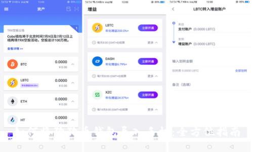 如何将狗狗币钱包导入手机：全方位指南
