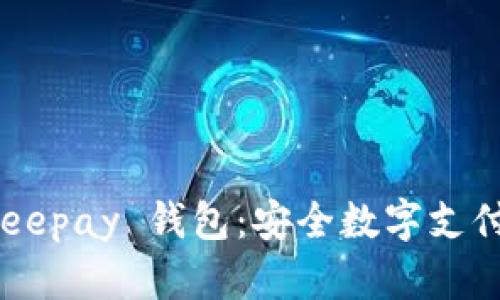 探索 Beepay 钱包：安全数字支付的未来