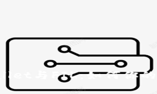 全面解析TPWallet与FIL：如何你的加密资产管理？