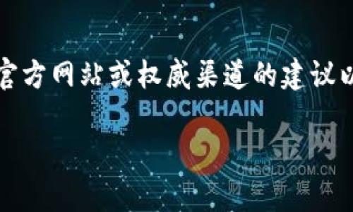 注意：关于tpwallet hoặc任何其他数字钱包的使用和更新，用户需遵循官方网站或权威渠道的建议以及最新的安全指引。以下是对您问题的详细回答和相关问题的讨论内容。

tpwallet不更新可以一直使用吗?