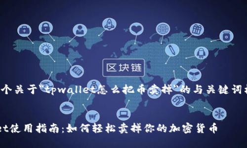 下面是一个关于