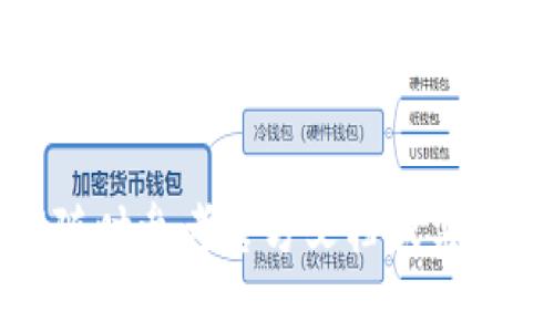 全面解析苹果版USDT官网钱包下载及其使用指南
USDT钱包, 苹果手机, 数字货币, 区块链/guanjianci

引言
随着数字货币的快速发展，USDT作为一种主要的稳定币，受到了越来越多用户的青睐。为了方便用户进行USDT的管理和交易，各大交易所和开发团队纷纷推出了自己的钱包应用程序，其中苹果版USDT钱包更是受到广大苹果用户的欢迎。在这篇文章中，我们将全面解析苹果版USDT官网钱包的下载步骤、使用方法、注意事项及安全防范措施，帮助用户更好地管理和使用他们的数字资产。

一、USDT钱包的基本概念
USDT（Tether）是一种与美元挂钩的数字货币，属于稳定币的范畴。不同于其他波动较大的加密货币，USDT的价值相对稳定，使得它成为理想的交易媒介和储值工具。作为管理USDT的工具，USDT钱包具备安全存储、发送和接收USDT等基本功能。用户可以通过苹果版USDT钱包方便地完成这些操作。

二、苹果版USDT官网钱包的下载步骤
下载苹果版USDT钱包的步骤相对简单，但为了确保用户的资产安全，遵循官网的指引是非常重要的。以下是详细的下载步骤：
1. **访问官方网站**：用户首先需要在浏览器中输入USDT钱包的官方网站地址，确保访问的是正规渠道。注意避免进入钓鱼网站。
2. **选择下载**：在官网上找到“下载”或“获取APP”的按钮，通常会有显著的标识，点击进入下载页面。
3. **选择苹果应用**：进入下载页面后，用户会看到不同平台的应用程序，根据自己的设备选择“iOS”版本进行下载。
4. **扫码或直接下载**：根据页面提示，可以选择扫码下载或直接在App Store中搜索应用名进行下载。
5. **安装与授权**：下载完成后，打开应用，按照提示进行安装和授权，包括设置密码、身份验证等，确保账户的安全。

三、苹果版USDT钱包的使用方法
USDT钱包下载完成并成功安装后，用户可以进行首次使用。在使用过程中，用户可以进行以下操作：
1. **新建钱包**：用户可以选择新建一个钱包，设置安全密码，并记录助记词。这是钱包恢复的重要信息，请妥善保管。
2. **导入现有钱包**：如果用户已有其他钱包，可以导入助记词或私钥，恢复 existing的数字资产。
3. **充值USDT**：用户可通过App内的“接收”功能，生成QR码，或者复制地址到其他平台进行转账。
4. **发送USDT**：若用户需要发送USDT，可以在“发送”界面输入接收地址和转账金额，确认无误后完成转账。
5. **查看资产**：在主页，用户可以查看USDT的余额、交易记录等信息，方便进行资产管理。

四、如何保障USDT钱包的安全
在使用USDT钱包的过程中，资产安全是用户最关心的问题。以下是一些保障安全的措施：
1. **选择正规钱包**：确保下载和使用的USDT钱包是官方版本，避免使用未经验证的第三方软件。
2. **设置强密码**：设置复杂且唯一的密码，不要与其他账户共享相同密码，增加钱包的安全性。
3. **双重验证**：启用二次验证或生物识别功能，例如指纹解锁或面部识别，以增强安全性。
4. **备份助记词**：妥善保存钱包的助记词，切勿存储在在线云端，建议用纸质形式保管在安全的地方。
5. **时刻警惕钓鱼网站**：在登录钱包和进行交易时，确保输入的网址和链接的真实性，定期更新密码，防止账户被盗。

五、常见问题解答

h4问题1: USDT钱包的转账手续费是多少？/h4
USDT钱包的转账手续费因不同平台和网络状态而异，一般在几美分到几美元不等。具体手续费可以在钱包的转账界面直接查看，通常在确认转账时弹出提示，用户可自定义选择网络手续费。

h4问题2: USDT钱包的助记词丢失怎么办？/h4
助记词是钱包安全恢复的关键，一旦丢失，将可能导致资产无法恢复。建议用户在新建钱包时，妥善记录助记词并保存在安全场所。如果丢失助记词，建议联系钱包客服进行进一步的咨询，然而大部分情况下，无助记词则不能恢复钱包。

h4问题3: 如何应对USDT钱包被盗的情况？/h4
一旦发现钱包被盗，用户应立即停止使用该钱包，第一时间更改相关密码，并通知技术支持进行安全措施。在出现异常交易时及时报警，并收集相关证据，以便进行追踪。定期监控账户状况，有助于及时发现问题。

h4问题4: 如何在USDT钱包中查看历史交易记录？/h4
在USDT钱包中，用户可以通过资产页面找到历史交易记录，点击“交易历史”选项，可以查看所有的转账及接收记录，包括时间、金额和交易状态。交易记录能够帮助用户更好地管理资产及进行财务核算。

h4问题5: USDT钱包支持哪些其他数字货币？/h4
pgsqlincludescript.co.uk专业的USDT钱包通常支持多种数字货币，例如比特币、以太坊等。用户可以在.wallet设置中查看支持的币种，并根据需要进行购买或转账。值得注意的是，不同的钱包支持的币种可能有所不同，建议查看官网进行确认。

结尾
以上是关于苹果版USDT官网钱包下载及使用指南的详细介绍。希望能帮助用户更好地管理数字资产，提高对钱包的使用效率和安全性。在使用过程中，如果有任何疑问或问题，建议随时参考官方文档或客服支持。随着数字货币的普及，掌握相关知识，对每位用户来说都显得尤为重要。
