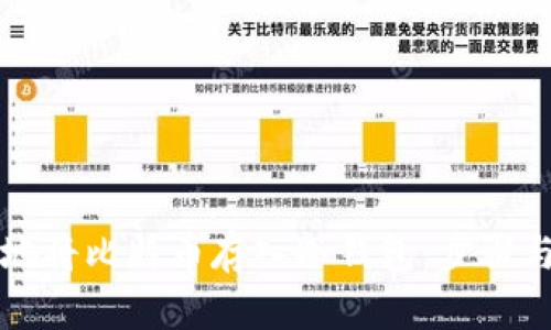 如何安全地将比特币存入冷钱包：步骤与最佳实践