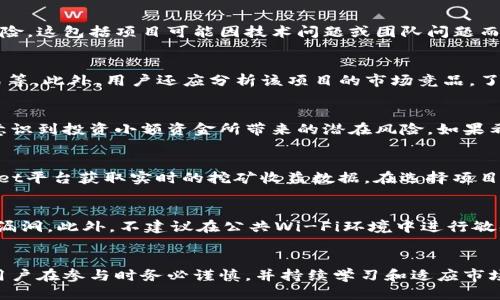 如何利用TPWallet进行挖矿：详尽指南与技巧

TPWallet, 挖矿, 区块链, 数字货币/guanjianci

1. 什么是TPWallet？
TPWallet是一种数字资产管理钱包，支持多种区块链和数字货币。它不仅提供了存储、转账和交易的功能，还集成了挖矿的功能，为用户提供了一个多合一的数字资产管理平台。TPWallet旨在促进用户更好地参与到加密货币的生态中，通过挖矿获取额外收益。

2. TPWallet的挖矿原理
挖矿的核心在于区块链技术。简单来说，挖矿是指通过计算机处理复杂的数学题来验证交易并将其记录到区块链上。在TPWallet中，用户通过选择某些具有挖矿机制的项目，利用自身的计算能力和TPWallet工具，帮助维护网络的安全性，从而获得相应数量的Tokens作为奖励。

3. 如何开始在TPWallet上挖矿
开始在TPWallet上挖矿，用户首先需要完成以下几个步骤：
ul
    listrong下载并安装TPWallet/strong：用户需要在官方网站上下载TPWallet应用，并根据指示进行安装。安装完毕后，用户需要创建一个新账户或导入已有账户。/li
    listrong充值数字资产/strong：在开始挖矿之前，用户需要向TPWallet中充值一定量的数字资产。通常情况下，某些项目要求用户持有相应数量的Tokens才能参与挖矿。/li
    listrong选择挖矿项目/strong：TPWallet支持多种挖矿项目，用户可以根据自己的兴趣和投资偏好选择合适的项目进行挖矿。/li
    listrong设置挖矿参数/strong：在选定项目后，用户可能需要配置一些挖矿参数，例如挖矿强度、参与百分比等，以提高挖矿效率。/li
    listrong开始挖矿/strong：一切设置完成后，用户便可以开始线上挖矿的过程，监控挖矿进展并根据情况进行调整。/li
/ul

4. TPWallet挖矿的优势
使用TPWallet进行挖矿相较于传统挖矿方式具有诸多优势：
ul
    listrong简单易用/strong：TPWallet的用户界面设计友好，即使是刚接触数字货币的新手也能够快速上手并进行挖矿。/li
    listrong降低成本/strong：尤其是对于大型矿场，TPWallet的挖矿方式大幅降低了硬件投入和管理成本，用户可以直接使用营销的Tokens参与挖矿。/li
    listrong多链支持/strong：TPWallet支持多个区块链平台，使得用户可以在不同平台间进行挖矿，选择更具收益潜力的项目。/li
    listrong实时数据监控/strong：用户可以随时查看挖矿状态和收益情况，做出及时决策。/li
/ul

5. 常见问题解答

问题1：在TPWallet上挖矿的风险有哪些？
虽然在TPWallet上挖矿带来了一些收益的机会，但也不可忽视相应的风险。首先，挖矿涉及到的数字资产价格波动大，用户在投资时需要评估市场风险。其次，参与某些项目挖矿可能会面临项目方的运营风险，这包括项目可能因技术问题或团队问题而无法继续运营，导致用户的投资损失。此外，安全问题也不容忽视，用户的账户可能面临黑客攻击和诈骗风险。因此，在进行挖矿之前，用户应该全面了解相关项目、进行合理预算并采取必要的风险控制措施。

问题2：如何选择合适的挖矿项目？
选择合适的挖矿项目是成功的关键。首先，用户需要关注该项目的白皮书和背景信息，评估其技术团队和社区支持。其次，项目的独特性也是一个衡量标准，例如该项目所解决的问题、创新的技术或商业模式等。此外，用户还应分析该项目的市场竞品，了解项目的竞争优势与劣势。最后，参考社区反馈与口碑，参与相关论坛和讨论，可以帮助用户更好地理解项目的前景。

问题3：我需要多少资金才能开始挖矿？
开始挖矿的资金需求因项目而异。TPWallet支持的各类挖矿项目，其参与门槛不同，用户需要根据具体项目来决定投资金额。一般来说，部分新项目的门槛较低，用户可以用小额资金开始尝试，但同时也应意识到投资小额资金所带来的潜在风险。如果希望参与收益更高的项目，可能需要更高的投入。在进行任何投资前，合理评估财务状况和风险承受能力非常重要。

问题4：挖矿收益如何计算？
挖矿收益的计算通常基于所挖矿区块的数量和奖励机制。具体来说，用户在TPWallet上参与某个项目挖矿时，系统会自动记录参与者的挖矿贡献，并根据奖励机制按比例分配Tokens。用户可以通过TPWallet平台获取实时的挖矿收益数据。在选择项目时，用户也应该关注该项目的奖励机制，理解其收益计算方式，这有助于用户做出更明智的决策。

问题5：如何确保个人账户的安全性？
确保TPWallet账户的安全性至关重要。首先，用户需设置强密码，并定期更换。其次，启用双重认证功能，可以进一步增加账户的安全性。用户还应保持钱包客户端和操作系统的最新版本，以防止潜在的安全漏洞。此外，不建议在公共Wi-Fi环境中进行敏感操作。定期备份个人资产信息，并存放在安全的地方，可避免因设备损坏或丢失造成的资产损失。安全的意识与行动，是保护个人资产的重要环节。

结束语
综上所述，TPWallet为用户提供了一个便捷和高效的挖矿工具。通过合理的投资和科学的选择，用户不仅可以增加数字资产的收益，还能够在这个新兴的行业中找到自己的位置。然而，挖矿并非没有风险，用户在参与时务必谨慎，并持续学习和适应市场变化，才能在区块链世界中收获成功。