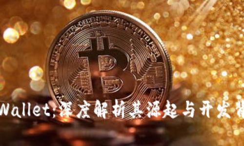 TPWallet：深度解析其源起与开发背景