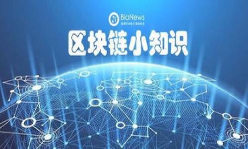 提示: 由于请求内容长度较长，这里会给出一个简要示例，具体内容可进一步扩展。


霸铁以太坊钱包：数字货币存储和管理的必备工具/霸铁

关键词：
关健词以太坊钱包, 数字货币, 区块链, 加密货币存储/关健词

引言
以太坊钱包是用于存储、发送和接收以太坊（Ether）及其他基于以太坊区块链的数字资产的工具。随着加密货币和区块链技术的快速发展，越来越多的人开始使用以太坊钱包来管理他们的数字资产。本文将深入探讨以太坊钱包的功能、类型、使用方法以及常见问题，帮助用户充分理解这一工具在数字金融世界中的重要性。

以太坊钱包的基本概念
以太坊钱包可以理解为一种软件或硬件，它允许用户与以太坊区块链进行交互。用户可以通过钱包地址接收以太坊和其他代币，同时可以将这些资产转移给其他用户。钱包的安全性、易用性以及支持的功能直接影响到用户的交易体验和资金安全。

以太坊钱包的功能
以太坊钱包不仅仅是存储资产的地方，它还具备多种强大的功能。“发送和接收以太坊”是其核心功能，但其他功能同样重要，比如管理ERC20代币、参与智能合约、查看交易历史以及与去中心化应用（DApps）的互动。

以太坊钱包的种类
以太坊钱包可以分为热钱包和冷钱包两大类。热钱包是连接互联网的，以便于快速交易，但其安全性相对较低。而冷钱包则是完全离线的储存方式，提供了更高的安全性，适合长期存储。

如何选择合适的以太坊钱包
选择钱包时，用户需考虑多种因素，如安全性、用户体验、功能完整性、支持代币种类等。许多钱包提供用户评测和社区支持，可以进一步帮助用户决策。

以太坊钱包的使用方法
使用以太坊钱包的步骤通常包括：下载或购买钱包，创建新钱包账户，进行备份，用于恢复钱包的助记词管理，以及最终进行代币的接收、发送和管理。

可能相关问题

1. 以太坊钱包安全吗？
很多用户在使用以太坊钱包时都会问这个问题，安全性通常与钱包的类型、使用习惯以及用户的安全意识有关。...

2. 怎样备份以太坊钱包？
备份钱包是数字资产安全管理的重要一环，用户可以通过生成助记词或私钥备份来保障资产安全。...

3. 如果丢失助记词怎么办？
助记词是恢复钱包的唯一凭证，丢失后往往无法恢复资产。因此，拥有多个备份是非常必要的。...

4. 如何提高以太坊钱包的安全性？
除了选择冷钱包，用户还可以通过启用双重认证、定期更新软件和使用复杂密码来提高安全性。...

5. 如何选择最适合我的以太坊钱包？
选择钱包时需考虑个人需求，比如交易频率、资产种类及安全需求等。研究不同钱包的社区反馈也是必要的。...

以上仅为简要结构及部分内容示例，实际内容可根据需要大幅扩展，涵盖更多详细信息，以及对各个方面的深入探讨。