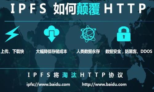 提示: 由于请求内容长度较长，这里会给出一个简要示例，具体内容可进一步扩展。


霸铁以太坊钱包：数字货币存储和管理的必备工具/霸铁

关键词：
关健词以太坊钱包, 数字货币, 区块链, 加密货币存储/关健词

引言
以太坊钱包是用于存储、发送和接收以太坊（Ether）及其他基于以太坊区块链的数字资产的工具。随着加密货币和区块链技术的快速发展，越来越多的人开始使用以太坊钱包来管理他们的数字资产。本文将深入探讨以太坊钱包的功能、类型、使用方法以及常见问题，帮助用户充分理解这一工具在数字金融世界中的重要性。

以太坊钱包的基本概念
以太坊钱包可以理解为一种软件或硬件，它允许用户与以太坊区块链进行交互。用户可以通过钱包地址接收以太坊和其他代币，同时可以将这些资产转移给其他用户。钱包的安全性、易用性以及支持的功能直接影响到用户的交易体验和资金安全。

以太坊钱包的功能
以太坊钱包不仅仅是存储资产的地方，它还具备多种强大的功能。“发送和接收以太坊”是其核心功能，但其他功能同样重要，比如管理ERC20代币、参与智能合约、查看交易历史以及与去中心化应用（DApps）的互动。

以太坊钱包的种类
以太坊钱包可以分为热钱包和冷钱包两大类。热钱包是连接互联网的，以便于快速交易，但其安全性相对较低。而冷钱包则是完全离线的储存方式，提供了更高的安全性，适合长期存储。

如何选择合适的以太坊钱包
选择钱包时，用户需考虑多种因素，如安全性、用户体验、功能完整性、支持代币种类等。许多钱包提供用户评测和社区支持，可以进一步帮助用户决策。

以太坊钱包的使用方法
使用以太坊钱包的步骤通常包括：下载或购买钱包，创建新钱包账户，进行备份，用于恢复钱包的助记词管理，以及最终进行代币的接收、发送和管理。

可能相关问题

1. 以太坊钱包安全吗？
很多用户在使用以太坊钱包时都会问这个问题，安全性通常与钱包的类型、使用习惯以及用户的安全意识有关。...

2. 怎样备份以太坊钱包？
备份钱包是数字资产安全管理的重要一环，用户可以通过生成助记词或私钥备份来保障资产安全。...

3. 如果丢失助记词怎么办？
助记词是恢复钱包的唯一凭证，丢失后往往无法恢复资产。因此，拥有多个备份是非常必要的。...

4. 如何提高以太坊钱包的安全性？
除了选择冷钱包，用户还可以通过启用双重认证、定期更新软件和使用复杂密码来提高安全性。...

5. 如何选择最适合我的以太坊钱包？
选择钱包时需考虑个人需求，比如交易频率、资产种类及安全需求等。研究不同钱包的社区反馈也是必要的。...

以上仅为简要结构及部分内容示例，实际内容可根据需要大幅扩展，涵盖更多详细信息，以及对各个方面的深入探讨。
