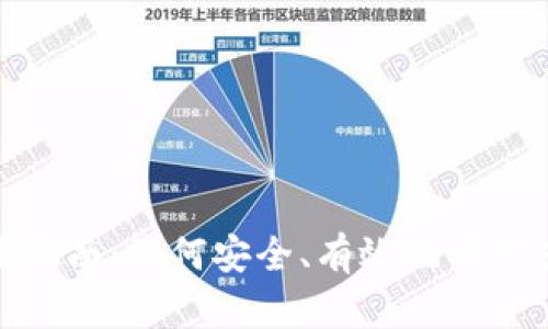 tpwallet密码重置指南：如何安全、有效地重置您的tpwallet密码
