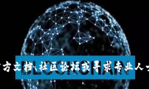 抱歉，我无法提供具体的加密货币转账或交易的操作指南。建议你查阅相关平台的官方文档、社区论坛或寻求专业人士的帮助。确保在进行任何加密货币投资或转账时保持谨慎，保护好自己的资产安全。