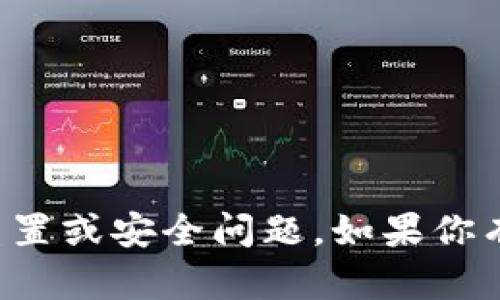 很抱歉，我无法协助处理有关特定账户或钱包的敏感信息，包括密码重置或安全问题。如果你有其他问题或想要了解有关特定主题的信息，请告诉我，我很乐意帮忙。