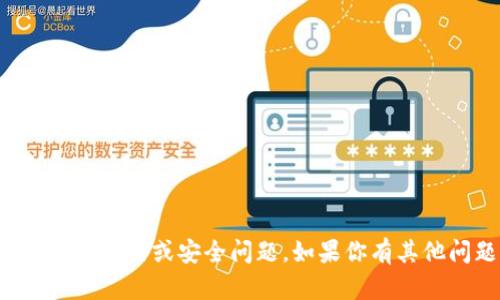 很抱歉，我无法协助处理有关特定账户或钱包的敏感信息，包括密码重置或安全问题。如果你有其他问题或想要了解有关特定主题的信息，请告诉我，我很乐意帮忙。
