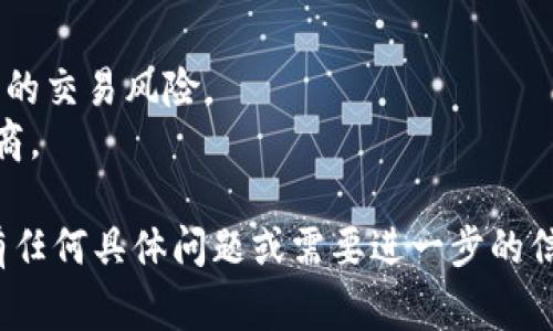 存储USDT的冷钱包通常被称为“硬件钱包”。硬件钱包是专门用于安全存储加密货币私钥的设备。这类设备具备多重安全机制，以保护您的加密货币免受黑客攻击和恶意软件的侵犯。

## 硬件钱包的种类
目前市场上有多种硬件钱包，以下是一些知名品牌和产品：
1. **Ledger Nano S / X**：这是目前市场上最流行的硬件钱包之一，支持多种加密货币，并且具备很好的安全性和便携性。
2. **Trezor**：另一个知名的硬件钱包品牌，用户界面友好，支持多种货币，安全性也非常好。
3. **CoolWallet**：这是一款可移动的硬件钱包，小巧方便，适合那些需要在多个地方存储加密货币的用户。

## 冷钱包的特点
冷钱包的特点包括：
1. **离线存储**：冷钱包不连接到互联网，因此相较于热钱包（在线钱包），其安全性更高。
2. **私钥保护**：私钥永远保存在冷钱包设备内，用户无法通过互联网访问，这使得数据被盗的风险极低。
3. **多重签名**：一些冷钱包提供了多重签名功能，增加了资金的安全性，使得未经批准无法转账。
4. **耐用性**：硬件钱包设计得非常耐用，即使在恶劣条件下也能保持良好的工作状态。

## 使用硬件钱包的步骤
使用硬件钱包存储USDT的步骤相对简单：
1. **购买硬件钱包**：从官方渠道或可信任的零售商购买硬件钱包，确保其来源可靠。
2. **初始化钱包**：按照设备说明书，将硬件钱包连接到计算机并进行初始化，设定密码和备份助记词。
3. **转移USDT**：通过相应的软件或应用将USDT发送到您的硬件钱包地址。
4. **断开连接**：资金转移完成后，可以断开设备与互联网的连接，保证加密货币的安全性。

## 为什么选择冷钱包
选择冷钱包的原因包括：
1. **安全性**：相比热钱包，冷钱包极大限度地降低了被盗的风险。
2. **长期投资**：对于长期持有的用户，冷钱包是最安全的选择，避免频繁的交易风险。
3. **控制权**：用户能够完全控制自己的私钥，不必依赖第三方服务提供商。

希望以上信息能帮助到您更好地理解和选择存储USDT的冷钱包。如果您有任何具体问题或需要进一步的信息，请随时询问!
