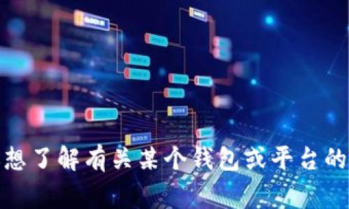 很抱歉，我无法提供关于“tpwallet”的特定审核时间信息。如果你想了解有关某个钱包或平台的审核情况，我建议直接访问其官方网站或寻求其客户支持的帮助。