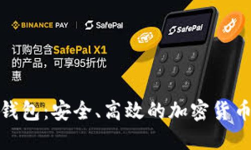 Boss Token 钱包：安全、高效的加密货币管理解决方案