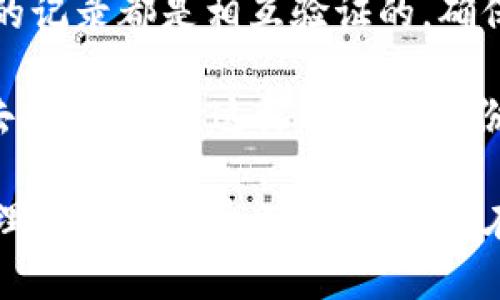 TP身份钱包（TP Identity Wallet）是一种数字身份管理工具，旨在为用户提供安全、便捷的身份验证及管理服务。它结合了区块链技术与加密数字身份管理，帮助用户在数字世界中保护个人信息并控制自己的身份数据。

### TP身份钱包的主要功能

1. **身份验证**：TP身份钱包通过密码学技术确保用户身份的真实可靠，避免伪造和欺诈。

2. **私密性**：用户在使用TP身份钱包时，可以选择分享哪些信息，增强对个人隐私的控制。

3. **跨平台使用**：用户可以在各种互联网服务，甚至线下商家中使用自己的TP身份钱包，简化身份验证的过程。

4. **数据管理**：能够存储和管理多种身份信息，如个人身份证、驾照、学历证明等，用户可以随时调用。

5. **安全性**：TP身份钱包采用了高强度的加密方式，避免信息泄露，确保用户身份数据的安全。

### 一、TP身份钱包的背景与发展

TP身份钱包的出现源于对日益严重的信息泄露和网络欺诈问题的回应。传统的身份管理系统往往存在数据集中存储的风险，一旦数据库受到攻击，用户的敏感信息会被大量泄露。TP身份钱包通过区块链技术构建去中心化的身份管理体系，大大降低了数据泄露的风险。

区块链的去中心化特性使得身份信息不再集中存储在单一的服务器上，而是分散存储在多个节点上。这种架构使得黑客攻击变得更加困难，因为即使攻击者成功入侵了某个节点，也无法获取用户的完整身份信息。此外，TP身份钱包可以通过智能合约来自动化身份验证过程，降低人为干预的风险，进一步提升安全性。

### 二、TP身份钱包的应用场景

TP身份钱包不仅可以用于个人身份信息的管理，还可以广泛应用于多个领域，包括但不限于：

1. **金融服务**：用户可以通过TP身份钱包进行安全的身份认证，从而在银行、保险等金融服务中获得快速审批和服务。

2. **电子商务**：降低在线支付中的身份欺诈风险，提高消费信任度。

3. **社交平台**：用户在社交媒体平台上可以更安全地验证身份，保护个人资料不被滥用。

4. **政府服务**：简化公民在行政事务中的身份认证流程，提高行政效率。

5. **医疗健康**：保护患者的个人健康信息，同时在不同医疗机构间转移信息时确保数据安全性。

### 三、TP身份钱包的安全性分析

安全性是TP身份钱包最重要的特性之一。首先，TP身份钱包采用高标准的加密算法来保护用户的数据，任何没有授权的访问都将被拒绝。此外，钱包还支持多重身份验证（MFA），进一步加强账户的安全性。

其次，TP身份钱包利用区块链的不可篡改性，确保一旦记录在链上的数据无法被更改。这意味着用户的身份信息在记录后永远保持真实、可靠。再者，TP身份钱包支持用户自主管理数据，用户可以随时查看、撤回或修改授权，从而提升数据控制权和隐私保护能力。

### 四、TP身份钱包的用户体验

TP身份钱包的用户界面设计以用户友好性为中心，确保即便是技术水平较低的用户也能轻松上手。钱包采用清晰的导航布局，用户可以方便地进行身份验证、信息更新和数据管理。

此外，TP身份钱包还集成了客户支持系统，用户在遇到问题时可以通过在线客服、社区支持或文档帮助快速解决。这种全方位的支持使得用户在使用TP身份钱包时的体验更加顺畅。

### 回答相关问题：

#### 1. TP身份钱包如何保护用户的隐私？

TP身份钱包采用了多种隐私保护措施。首先，用户可以对其身份信息进行详细设置，选择在何种情况下共享哪些信息。其次，TP身份钱包通过加密技术确保用户数据在传输和存储过程中的安全。

另一个关键点在于，TP身份钱包不会集中存储用户的所有敏感数据，而是将信息分散存储在区块链网络中。这种去中心化的方式降低了数据泄露的风险。只要用户自己保管好私钥，就可以确保有权限访问和管理自己的身份数据。

#### 2. TP身份钱包在金融交易中的应用前景如何？

TP身份钱包在金融交易中的应用前景非常广阔。在金融领域，身份验证通常是一个复杂且耗时的过程，而TP身份钱包能够简化这一流程，通过快速、安全的身份验证，提升用户的交易效率。

借助TP身份钱包，用户能够快速通过身份验证，同时保护其个人数据的同时，降低了金融机构面临的身份欺诈风险。随着区块链技术的不断成熟，TP身份钱包将可能成为金融行业的身份验证标准，用户体验的同时提升金融服务的安全性。

#### 3. 如何选择合适的TP身份钱包？

选择合适的TP身份钱包需要考虑多个因素，包括安全性、用户体验、功能设置以及技术支持。用户应主要关注以下几点：

首先，确保钱包具有良好的安全性，支持加密技术和多重身份验证。接着，检查钱包的用户界面是否友好，能否帮助技术背景不深的用户轻松使用。然后，确定钱包的功能满足个人或企业的需求，特别是在身份管理和验证方面的能力。最后，优质的技术支持和社区反馈也是选择钱包时需考虑的重要方面。

#### 4. TP身份钱包对政府服务的影响是什么？

TP身份钱包在政府服务中将发挥重要作用。通过提供高效、安全的身份验证工具，TP身份钱包可以简化公民申请证照、办理户籍和获取社会福利等过程。

对政府而言，TP身份钱包也能降低身份欺诈的概率，提升服务效能。用户在提交申请时，只需通过身份验证，即可快速通过审核。这样不仅减少了人力成本，还能提升公众对政府服务的信任感。

#### 5. TP身份钱包的技术架构是什么？

TP身份钱包的技术架构主要基于区块链技术，这也是其安全性和去中心化特性的基础。通过区块链，用户的数据被记录在多个节点上，每个节点的记录都是相互验证的，确保信息的可靠性。

此外，TP身份钱包还使用了智能合约，以实现自动化的身份验证过程。智能合约可以对预设条件进行验证，一旦满足条件，相关操作自动执行，省去人工审核，这样用户的身份信息在需要时能够迅速被验证，提高服务的响应速度。

综上所述，TP身份钱包作为一种新兴的身份管理工具，具备了安全性、便利性和隐私保护等多重优势。随着技术的不断进步和社会对数字身份管理需求的提升，TP身份钱包在未来的发展前景将会更加广阔。