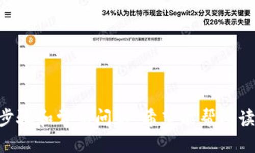 biao-ti/biao-ti：如何轻松制作一个安全的比特币钱包

/guanjianci：比特币钱包, 加密货币, 安全, 数字资产

## 如何轻松制作一个安全的比特币钱包

近年来，比特币作为一种革新性的加密货币，受到了越来越多人的关注。随着比特币价格的波动和全球范围内对其认可度的提升，越来越多的人希望能够参与到这场数字资产的革命中来。而在参与之前，首先要了解的就是如何安全地存储你的比特币，这就涉及到比特币钱包的制作。

### 1. 比特币钱包的类型

在制作比特币钱包之前，了解不同类型的钱包非常重要。比特币钱包主要分为以下几种类型：

- **热钱包**：这些钱包通常在线连接，方便用户快速交易。例如，许多交易所提供的在线钱包、手机APP钱包等，可用来随时随地管理比特币。
  
- **冷钱包**：相对而言，冷钱包不直接连接互联网，安全性更高。硬件钱包（如Ledger、Trezor）和纸钱包都是比较常见的冷钱包形式，适合长期存储比特币。

- **桌面钱包**：这是一种软件钱包，在用户的计算机上运行。用户对自己的私钥拥有完全的控制权，同时根据需要进行加密，以增加安全性。

- **移动钱包**：这种钱包专为智能手机设计，使用户能够方便地进行比特币交易，随时随地查看和管理资产。

在选择类型后，我们可以进一步讨论如何制作属于自己的比特币钱包。

### 2. 制作比特币钱包的步骤

制作比特币钱包的具体步骤虽然简单，但用户需要特别注意安全性，确保在可靠的环境中进行创建和管理。

#### 步骤一：选择钱包类型

根据你个人的需求选择合适的比特币钱包类型。如果你希望频繁交易，热钱包可能更适合；如果你是长期投资者，冷钱包则更加安全。

#### 步骤二：下载或生成钱包

- **热钱包**：可以在官方网站或应用商店中直接下载安装。确保从官方渠道下载，以降低安全风险。

- **冷钱包**：如果选择硬件钱包，需从官方商店或认证的零售商购买。在设置之前务必检查设备的封条是否完整，以避免被篡改的风险。

- **纸钱包**：纸钱包是通过特定网站生成的，可以创建一个随机的比特币地址和私钥。务必在安全的环境下生成，并确保在生成后立即打印并妥善保管。

#### 步骤三：备份钱包

在创建完比特币钱包后，务必创建备份。许多钱包允许用户导出助记词或私钥，方便在设备丢失或损坏时恢复钱包信息。一旦备份，请将其保存在安全的地方，切勿在线存储。

#### 步骤四：增强安全性

在使用比特币钱包时，务必开启两步验证、强密码保护等安全措施。同时，定期更新软件和设备，避免因安全漏洞而造成比特币的丢失。

#### 步骤五：开始使用

完成这些步骤后，你就可以开始接收和发送比特币了。可以通过与他人进行交易，或从交易所购买比特币到自己的钱包中。

### 3. 维护比特币钱包的安全性

安全性是使用比特币钱包时永恒的话题，确保你的数字资产不被盗取或丢失，以下措施至关重要：

- **不要共享私钥**：无论是什么情况下都不要向任何人透露自己的私钥，切记“私钥即是资产”。

- **定期更新和维护钱包**：及时更新你的钱包软件，确保使用最新的安全协议，排除潜在的安全漏洞。

- **使用硬件钱包**：对于长期持有比特币的投资者，建议选择硬件钱包存储大额资产，确保设备的物理安全。

- **保持警惕**：了解最新的诈骗手法，谨防钓鱼网站和社交工程攻击，尤其对于那些新手来说，诈骗的风险更高。

### 4. 常见问题解答

下面是五个可能相关的问题，以及逐一详细介绍的内容。

问题一：比特币钱包安全吗？如何评估其安全性？

比特币钱包的安全性因类型而异。热钱包由于始终与互联网连接，面临被黑客攻击的风险，因此相对不安全。而冷钱包通常不连接互联网，更加安全，其安全性主要取决于用户如何妥善保管私钥和备份。

评估钱包安全性的一些标准包括：是否支持多重签名、是否有两步验证、是否经过安全审计、是否及时更新、安全漏洞响应能力等。

同时，在使用钱包时，保持个人设备的安全，使用强密码，并定期更改，不要在公共 Wi-Mi 网络上使用钱包、以及仅从官网或正规商家获取软件和设备。

问题二：如何选择合适的比特币钱包？

选择合适的比特币钱包要根据个人需求出发。频繁交易的用户应该倾向于热钱包，方便快捷；而长线投资者则建议使用硬件钱包。

还要考虑钱包的易用性，用户界面的友好度，技术支持、交易手续费，以及社区的活跃程度等。可以查看网上的用户评价和推荐，根据多方面的信息综合考虑。

问题三：如何备份和恢复比特币钱包？

备份比特币钱包可以通过导出助记词（Mnemonic Phrase）或私钥，并妥善保管。许多钱包提供导出和备份的功能，可以在设置中找到相应选项。

如果发生钱包丢失或损坏，可以利用备份的助记词或私钥重新导入钱包信息，迅速恢复对资产的控制。确保备份文件保存在安全的地方，不应随意放置到网络可接触的地方。

问题四：比特币钱包与比特币交易所有什么区别？

比特币钱包和交易所有本质区别。钱包是用作存储和管理比特币的工具，用户可以完全控制资产，私钥掌握在自己手中。而交易所是用来买卖比特币的平台，用户的资产通常由交易所管理，用户需要信任交易所的安全性。

由于交易所可能面临被黑客攻击的风险，用户的比特币存放在交易所是有风险的，建议在交易后及时将比特币转入个人钱包进行安全存储。

问题五：纸钱包的使用与风险是什么？

纸钱包是将你的比特币地址和私钥打印在纸上的一种冷存储方式，几乎不被网络攻陷，安全性高。但其风险在于纸张易损坏、丢失和倒霉的情况下被他人获取。一旦纸张损坏，恢复私钥会变得极其困难，可能导致资产永久丢失。

使用纸钱包时，建议在安全的环境中生成并打印，确保在干燥且安全的地方妥善保管，避免潮湿、火灾及其他意外损失。

### 结论

比特币钱包是参与数字资产交易过程中不可或缺的一部分，选择合适的类型并确保其安全性至关重要。通过本文详细介绍的步骤和常见问题，希望能帮助读者深入理解比特币钱包的制作与安全性，让每一个想要进入比特币世界的人都能够更加从容与安心。