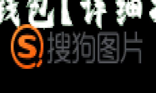 如何申请USDT钱包？详细指南与注意事项